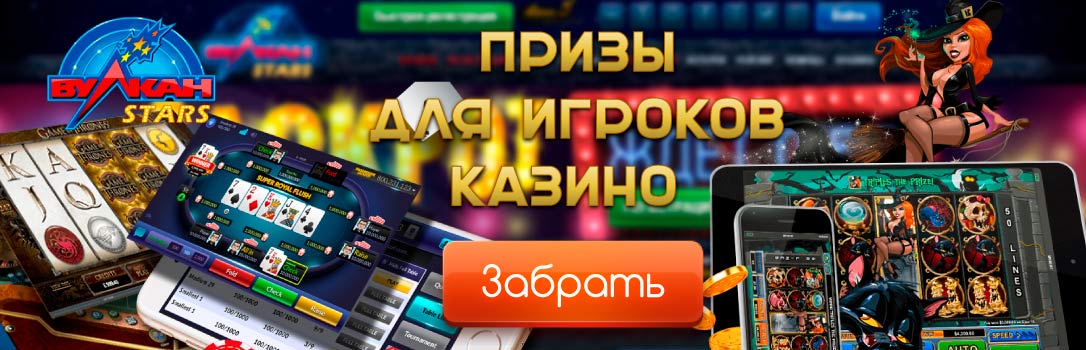 Призы для игроков казино